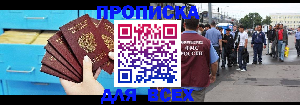 прописка ребенка в Яранске