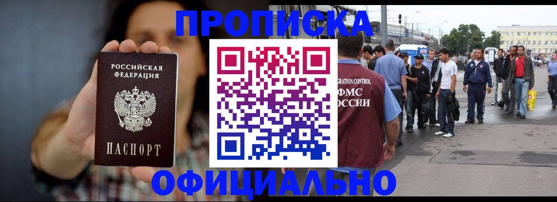временная прописка в Яранске