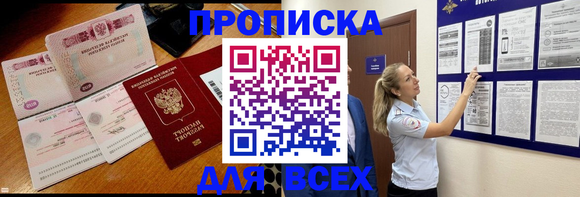 прописка штамп в Яранске