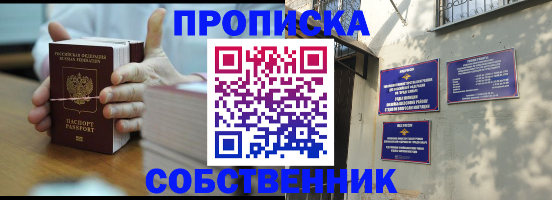 временная регистрация собственник в Яранске