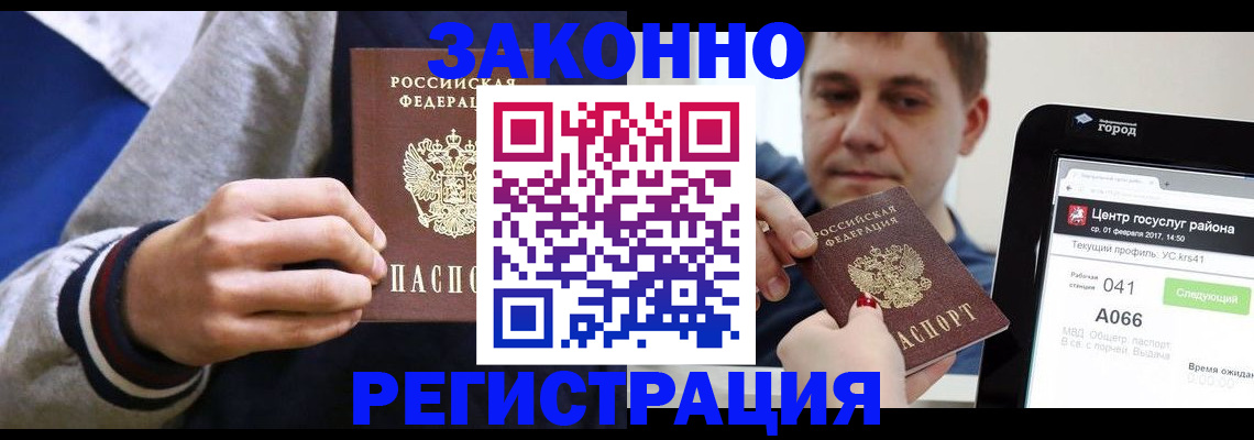 купить прописку в Яранске