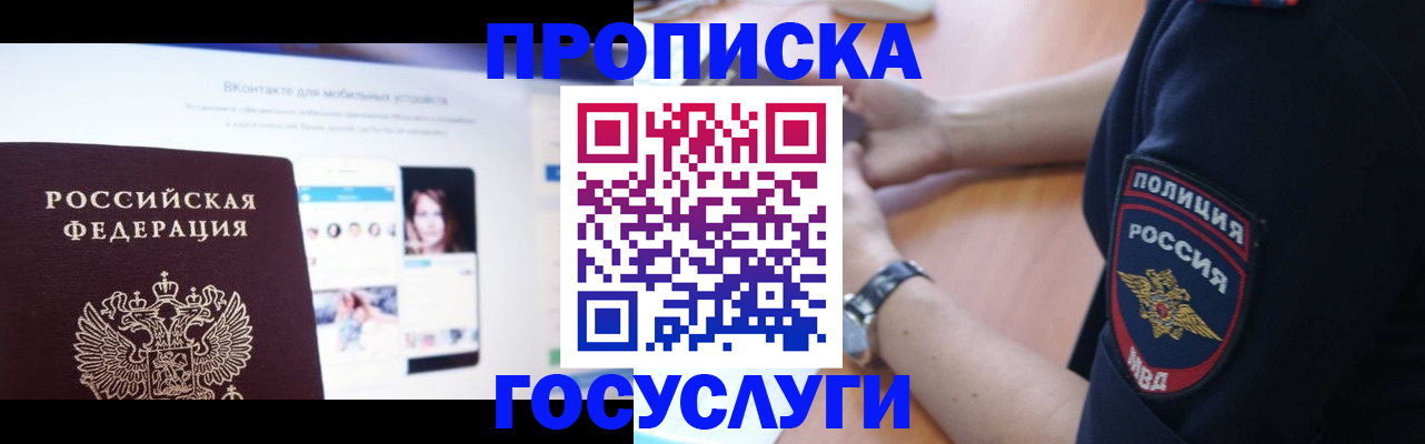 временная регистрация для школы в Яранске