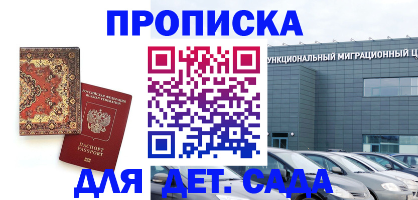 прописка для работы в Яранске