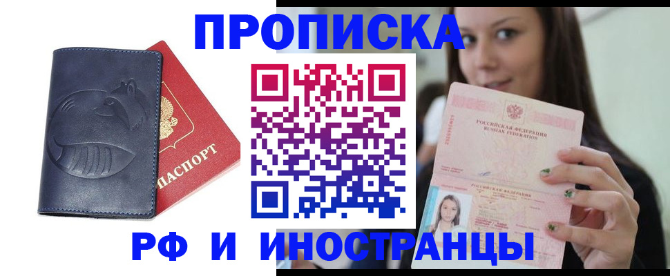 прописка регистрация в Яранске