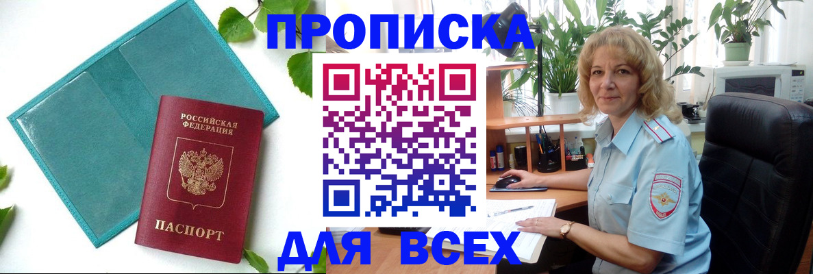 прописка штамп в Яранске