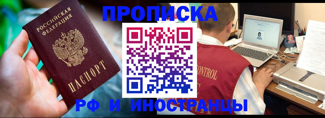 прописка для военкомата в Яранске
