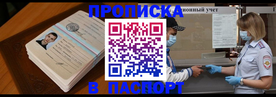 купить прописку в Яранске